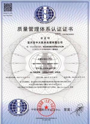 質(zhì)量管理體系認證證書.jpg